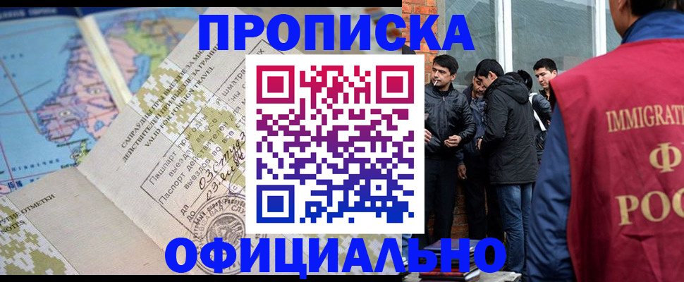 прописка 2025 в Гагарине