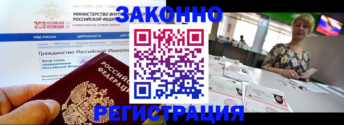 временная регистрация для всех в Гагарине